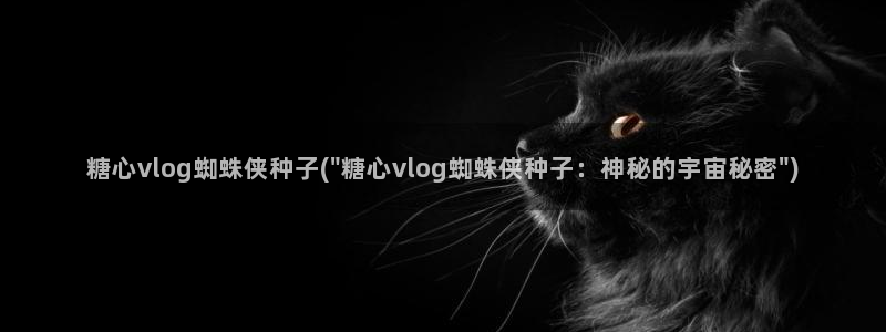 糖心vlgo柚子猫网页